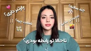 Ask me a question/سوال های شما از من ❓