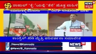 KPCC President Dinesh Gundu Rao's Speech At Historic Congress-JD(S) Rally In Bengaluru