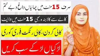 Skin Whitening & Neck Whitening In Just 15 Minutes | Remove Pigmentation Dark Spots In 15 Minutes