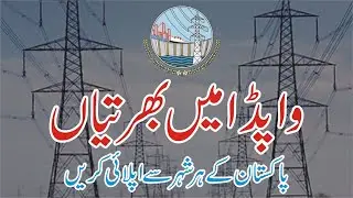 LESCO Jobs 2024 - Vacancies in Wapda 2024 - LESCO Careers 2024 - Jobs in LESCO 2024 - Career Wapda