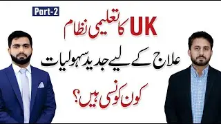 UK Education System & Medical Facilities Explained - Dr. Sagheer Ahmed with Ali Rehman