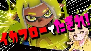 【スプラトゥーン3】生まれ変わったスプラ3が来る！！【オールXP2000へ！ヒッセン使いのXマッチ配信！！】