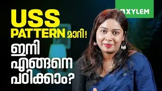 USS PATTERN മാറി! ഇനി എങ്ങനെ പഠിക്കാം? | Xylem Class 7