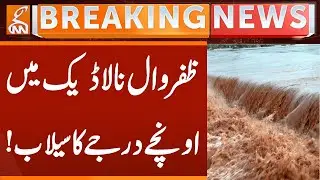 High Level Flood in Nala daik Zafarwal | High Alert | Breaking News | GNN