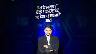 New Business Scam In India || Bank Account On Rent || Adv. Adarsh Singhal
