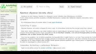 Освойте AHK быстро:1 часть