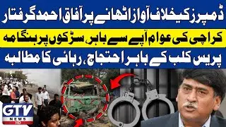 Afaq Ahmad Arrested | Public Angry | Protest Erupts Outside Karachi Press Club | Breaking News