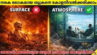 Living Above Hell: Why Floating Cities On Venus Beat Mars? | Malayalam Space Fact Science | 47 ARENA