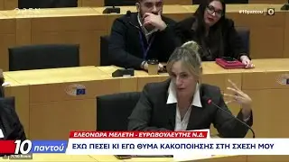 Ελεονώρα Μελέτη: «Έχω υπάρξει θύμα σωματικής κακοποίησης» | Ethnos