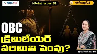 🔥 Creamy Layer Debate: Should SC/ST Get Exemptions? | UPSC Polity Analysis