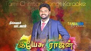 Tamil Christian Songs Karaoke Track | Enathu Thalaivan Yesu | father berchmans | Benjamin Yovan