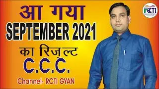CCC September result Declared 2021 ||CCC Result || Result || RCTI GYAN