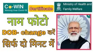 how to correction cowin vaccine certificate | how to correction in vaccine certificate online 2022