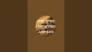 צדקת הצדיק פיסקה קפח תורת ארץ ישראל ותורת בבל. הרב אלדד כראזי שליט