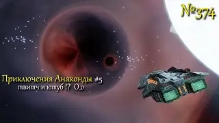 ELITE DANGEROUS / cmdr Sasha_Beliy / ч86