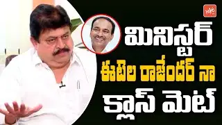 MLC Ramchander Rao About His Friendship With Etela Rajender | Telangana MLC Elections | YOYO TV