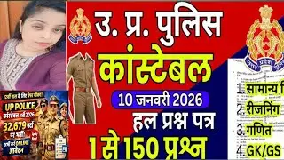UP CONSTABLE GK GS CLASSES | UP POLICE GK GS CLASS | UP CONSTABLE GK GS