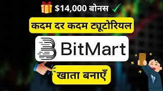 BitMart साइन अप ट्यूटोरियल ✅ &ndash; चरण-दर-चरण खाता बनाएँ