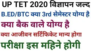 UPTET 2020, NOTIFICATION COMMING SOON BACK AND APPEARING ISSUE 3rd sem eligibility clear