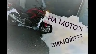 как ездить на мотоцикле зимой