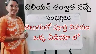 Billion తర్వాత సంఖ్యలు | Telugu Large Numbers | Trillion to Octillion