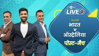 Cricbuzz Live हिन्दी: India v Australia, तीसरा ODI, पोस्ट-मैच शो