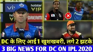 IPL 2020 : 1 GOOD NEWS & 2 BAD NEWS FOR DELHI CAPITALS IN IPL 2020 |