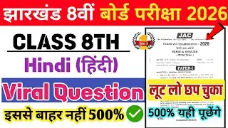 Class 8 Hindi Question Paper 2026 🔥 | Class 8 Hindi Paper 2026 🤫 | class 8 Viral Question Paper 2026