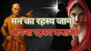 धन और शक्ति सिर्फ़ मेहनत से नहीं मिलती 50% खेल छुपाने और पहचानने का है| Mind Reading & Hidden Tricks