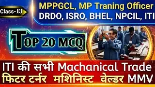 Class -13 | ITI Trade Theory Question | Fitter | Machinist | Turner | Welder | MPPGCL | DRDO | MP TO