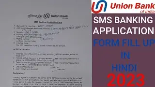 Union Bank SMS Banking Form Fill Up | Union Bank Of India SMS Banking Application Form Kaise Bhare