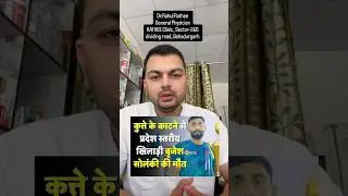 कुत्ते के काटने से मौत? 😱 | Dog bite 🐕 | Rabies Treatment@DrRahulRathee