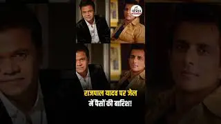 Rajpal Yadav की मदद के लिए आगे आए Salman Khan, Ajay Devgn | Tihar Jail | Bollywood