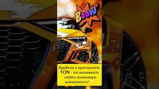 TreeMatrix с 1 ton к 4000 ton за несколько шагов #treematrix #ton #заработоквинтернете #crypto