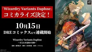 【辟邪除妖】第2次周回 解任務 & 音量控制XD  | 巫術 | Wizardry Variants Daphne | WIZダフネ