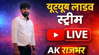 #video  Welcome to my live // AK Rajbhar  #लाइव #livestream  