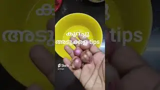 കുറച്ചു അടുക്കള tips ആയാലോ 🥰 #shortsvideo #kitchentips #youtube #ownvoice