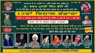 🔴[Live] 15ਵਾਂ ਵਿਸਾਲ ਭੰਡਾਰਾ ਤੇ ਮੇਲਾ ਕੋਟਕਪੂਰਾ Salana Mela Kotkapura 2025 II Mela Tv