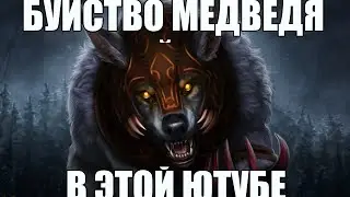 Dota 2. Ursa rampage.