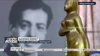 മഹാനടനെ മറന്നോ കേരളം? ഉചിതമായ സ്മാരകമില്ലെന്ന് കുടുംബം | 50th death anniversary of actor Sathyan