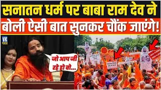 You will be stunned to hear what Baba Ramdev said on Sanatan Dharma! Odisha Journalism Award