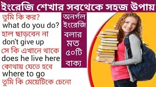 50+ Daily use English Sentences ||50+Short sentences for Fluent EnglishFluent English at home