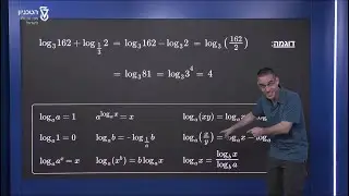 שימוש בכללי לוגריתמים - חישובים