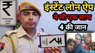 4 people died due to instant loan app. Bhopal Suicide Case! Loan App @Nkindia1
