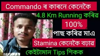 commando Running tips//Assam police commando running practice // bindas news vlog trailokya