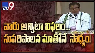 Janareddy speech at Congress public meeting in Kamareddy - TV9