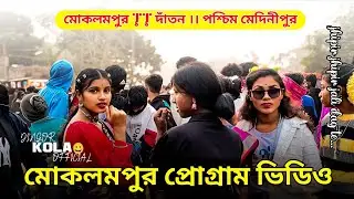 Jhipir jhipir jali dag te new santali programe video || makalampur orcestra video || singor_asima 😍😍