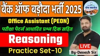 Bank Of Baroda Office Assistant Job Profile || Bank Of Baroda Peon Job Profile Duty Time Salary 2025