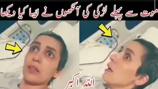 The scene before death | Turkey Girl watch angels | hospital video viral | Muhammad Musa Production