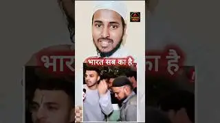 भारत हिंदू मुस्लिम सब का है ❓😭😭 #shorts #ytshorts #shortsfeed #hindumuslim #bharat